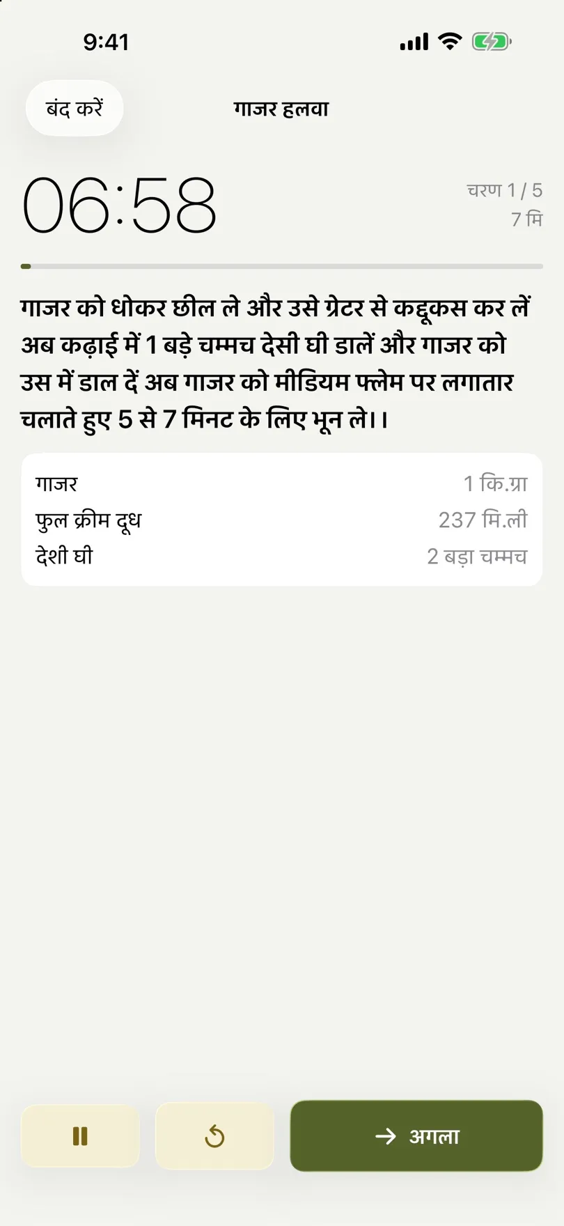 काउंटडाउन और मौजूदा चरण के साथ कुकिंग मोड