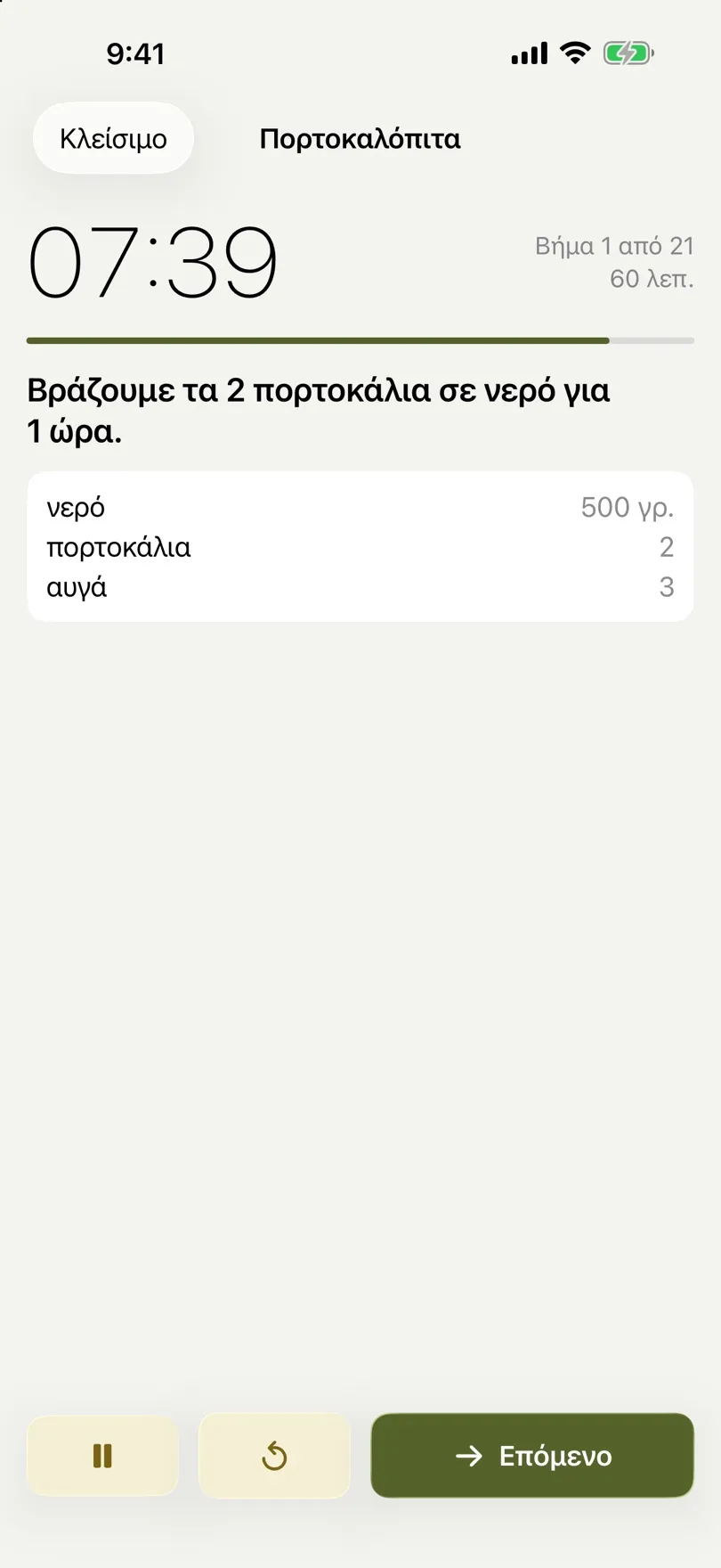 Λειτουργία μαγειρέματος με αντίστροφη μέτρηση και το τρέχον βήμα