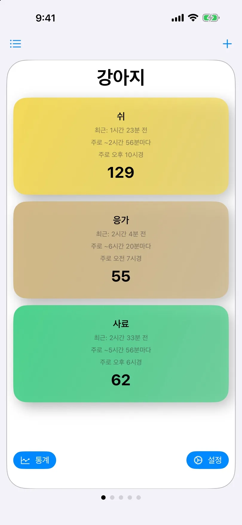 횟수와 평소 간격이 표시된 카운터 카드