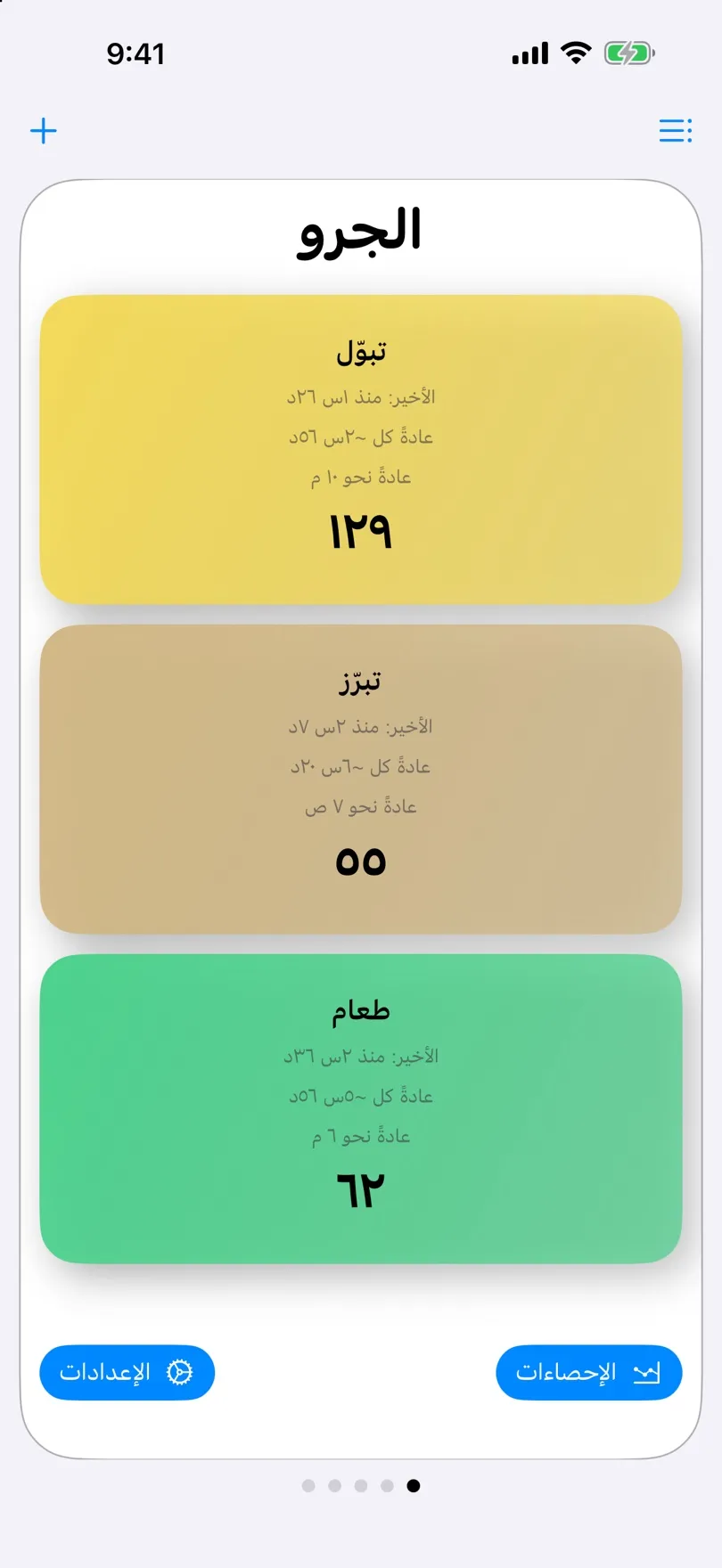 بطاقات العدّاد مع العدد والفاصل المعتاد