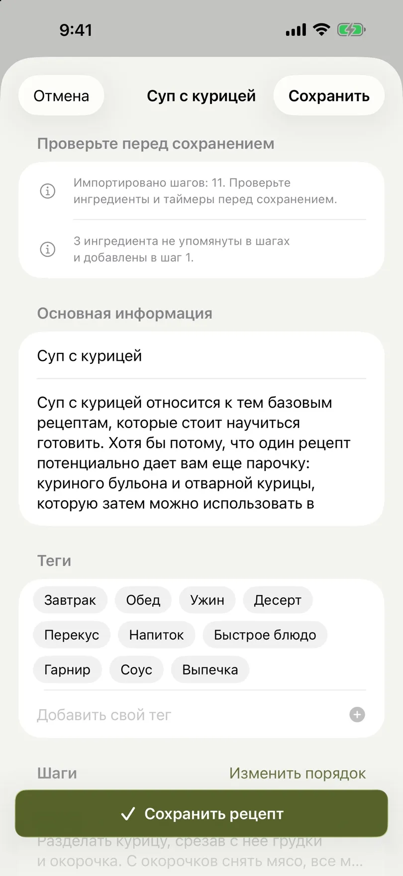 Импортированный рецепт ризотто с грибами, готовый к проверке и сохранению