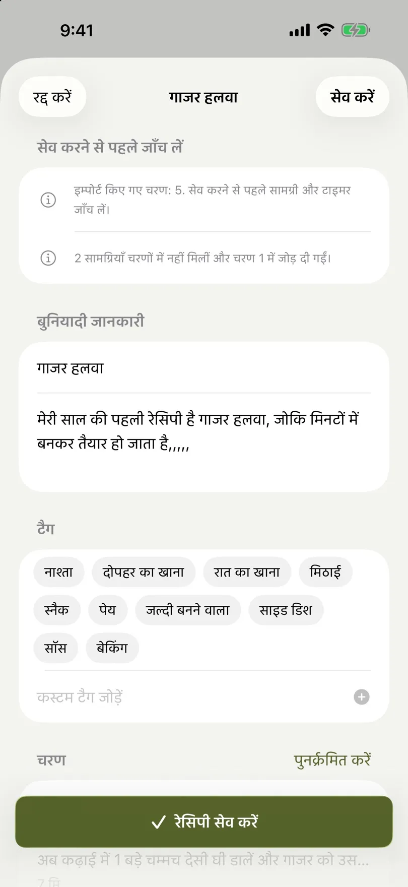 इम्पोर्ट की गई मशरूम रिसोट्टो रेसिपी, जाँचने और सेव करने के लिए तैयार
