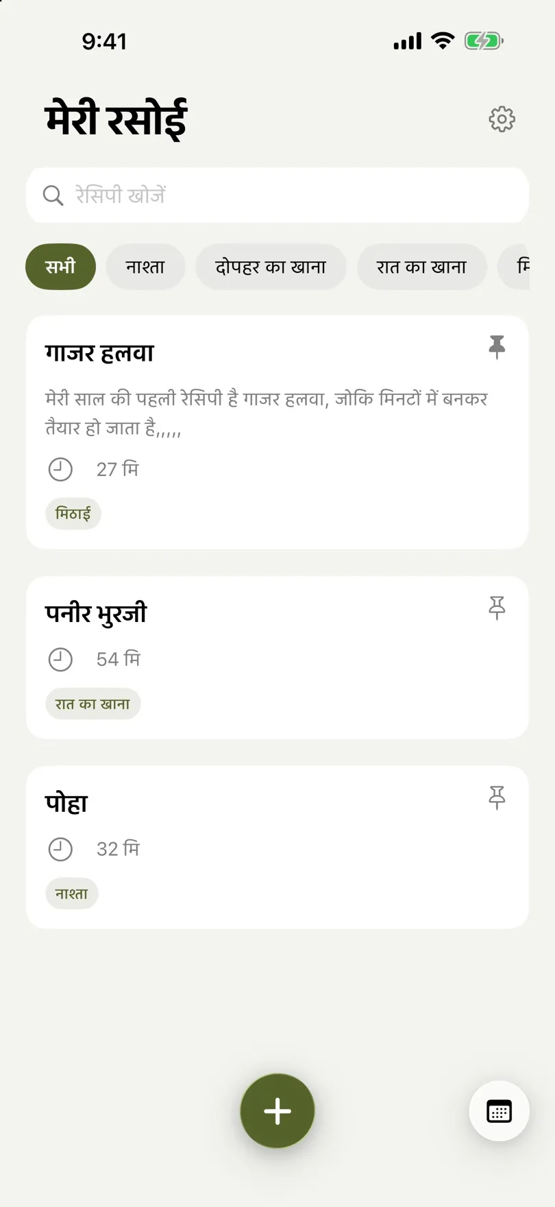 खोज और टैग फ़िल्टर के साथ रेसिपी सूची