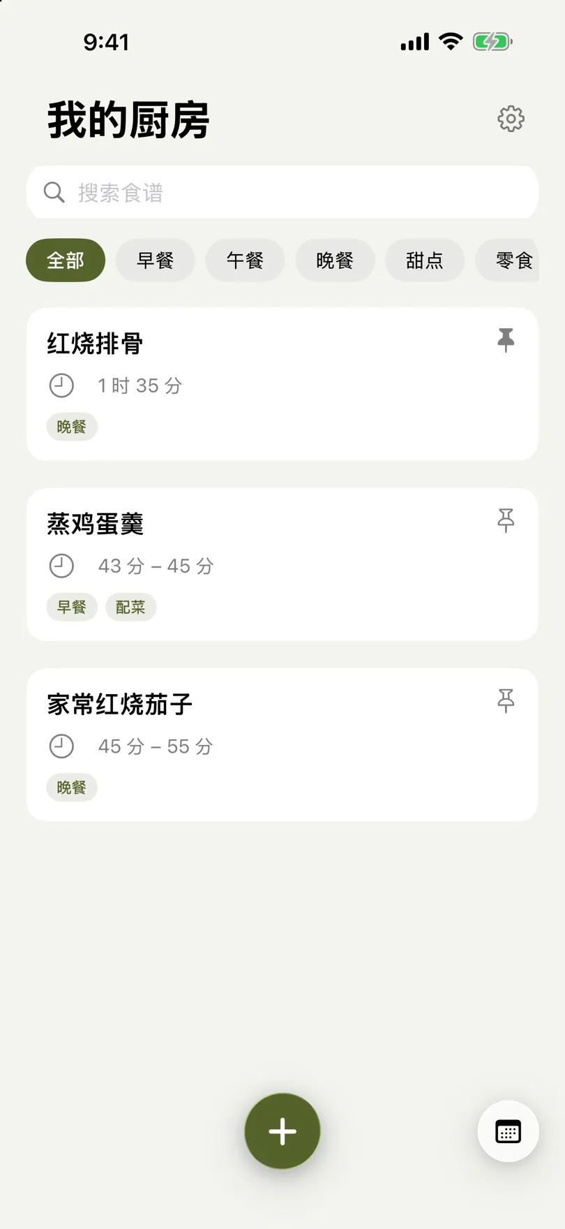 带搜索和标签筛选的菜谱列表