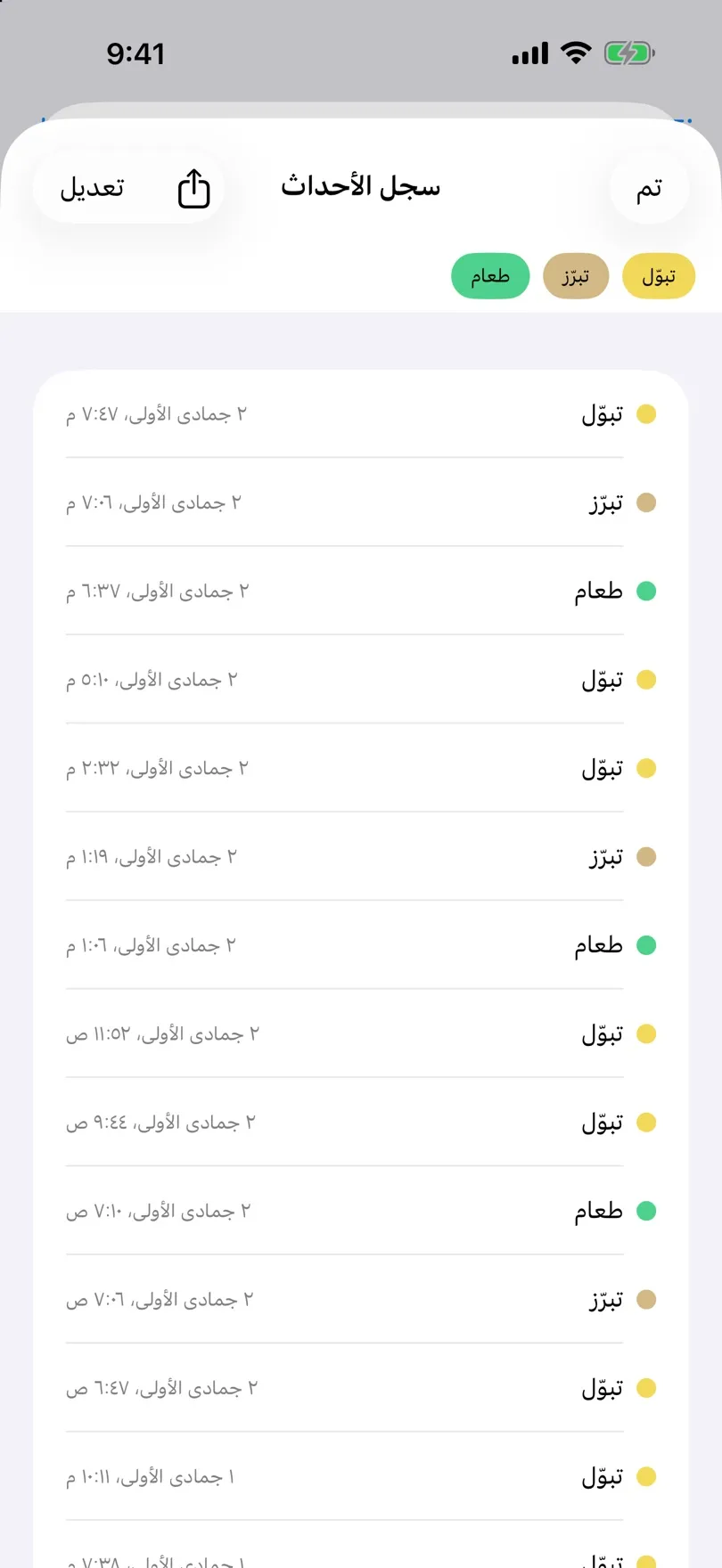 سجل الأحداث مع التواريخ والأوقات