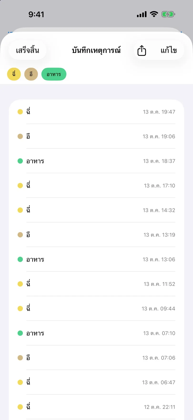 บันทึกเหตุการณ์พร้อมวันที่และเวลา