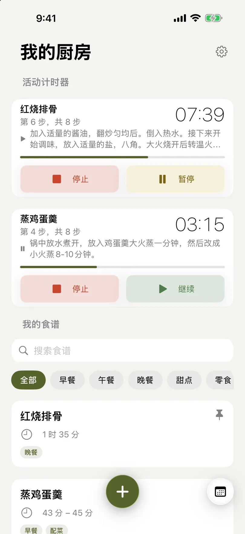 两道菜同时进行，各有各的计时器