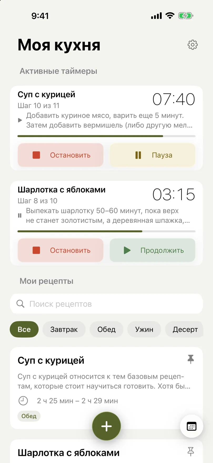 Два рецепта готовятся одновременно, у каждого свой таймер