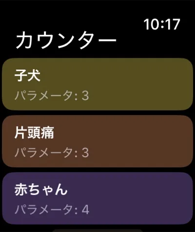 Apple Watchのカウンター一覧
