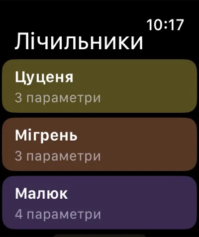 Список лічильників на Apple Watch